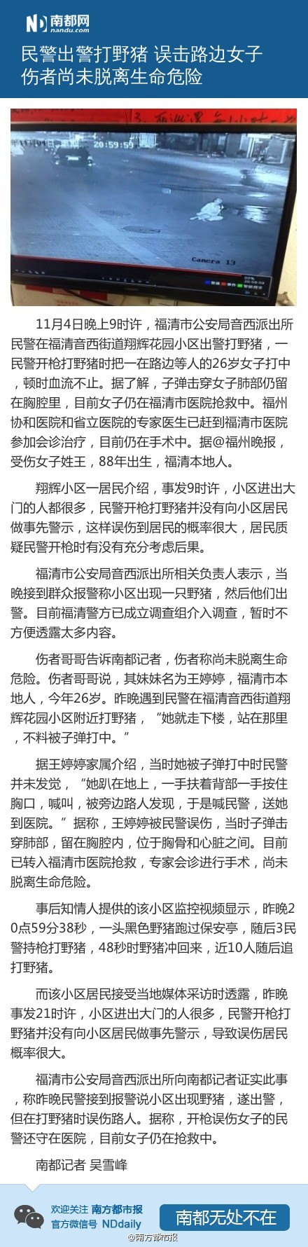 事发细节。南方都市报