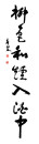 字画