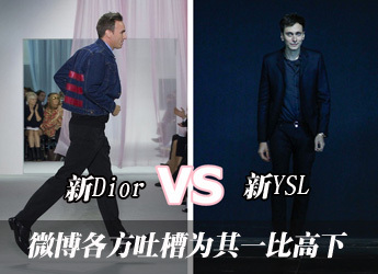 	Dior VS YSL ²Ϊһȸ