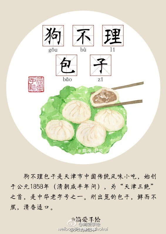 手绘成都美食简爱手绘