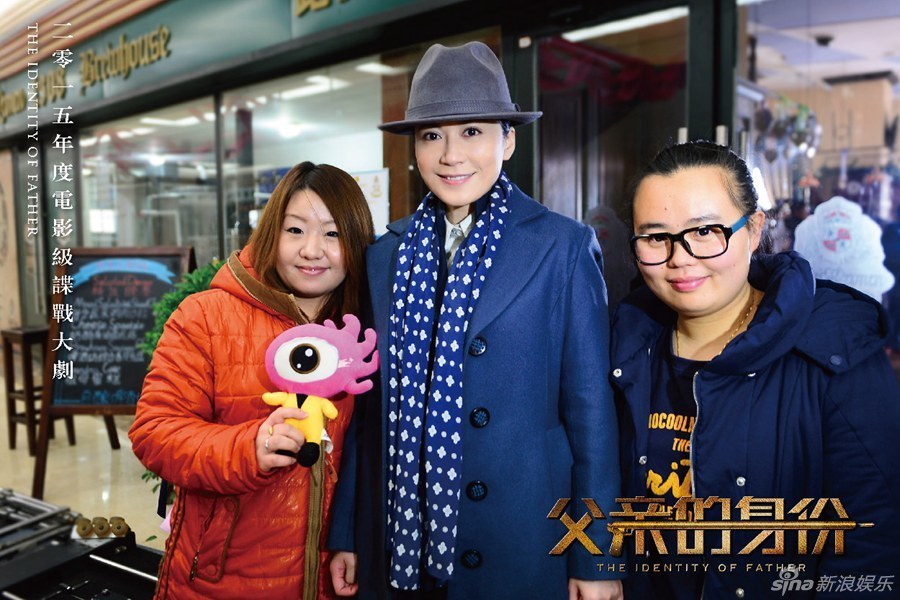 组图：《父亲的身份》探班 粉丝尽享明星待遇