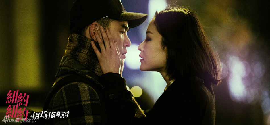 组图：《纽约纽约》阮经天杜鹃暧昧惹火