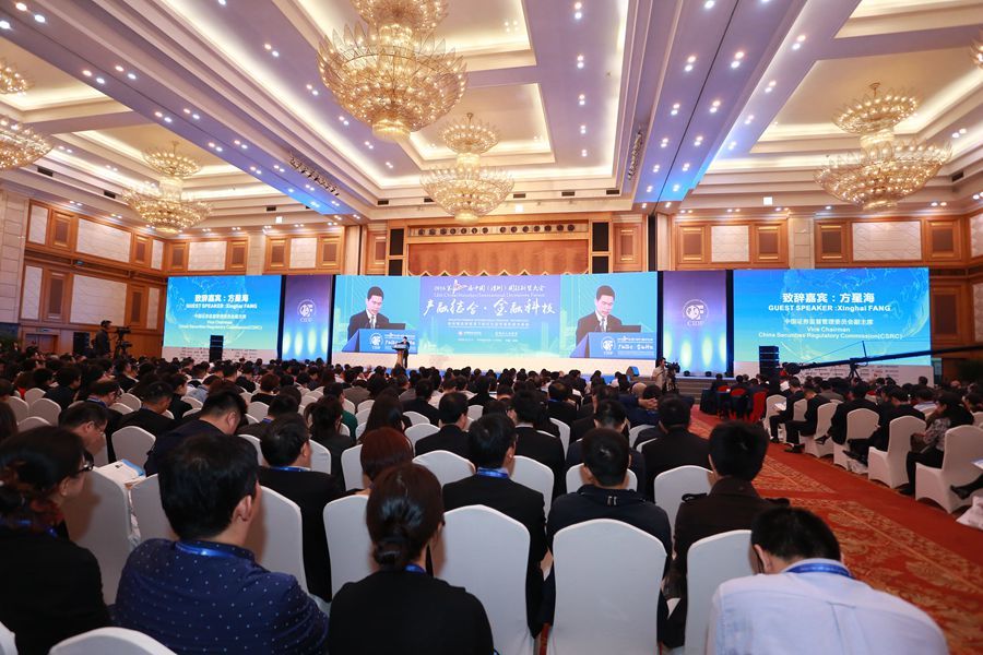 第11届中国（深圳）国际期货大会现场