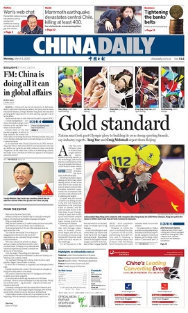 杨洁篪助阵《中国日报》大改版