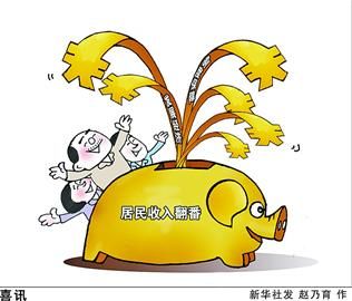 三年后财富翻番的生肖_人均收入十年翻番