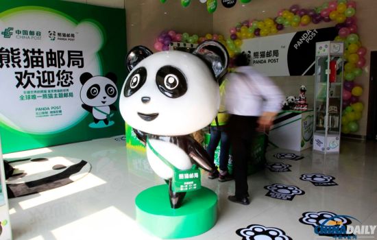 成都全球首个熊猫邮局亮相 有专用日戳及邮编