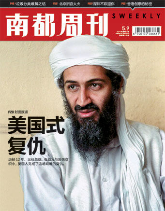 南都周刊201117期封面