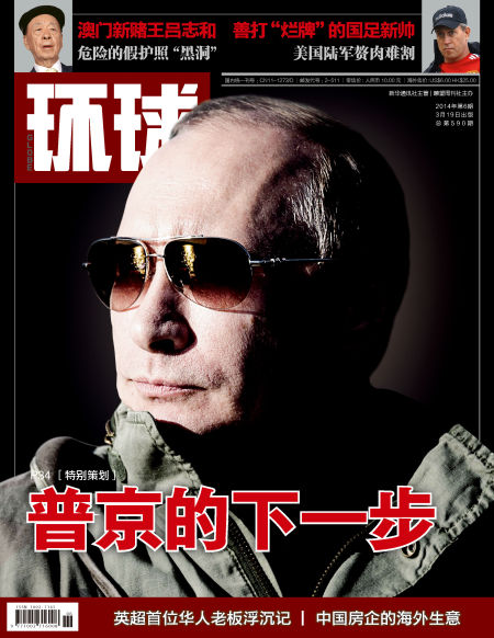 2014-06《环球》杂志封面。
