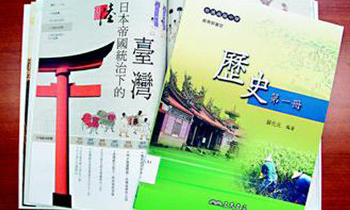 台湾高中历史课教科书一直充满争议