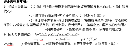 资金需要测量