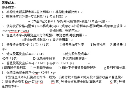 筹资成本
