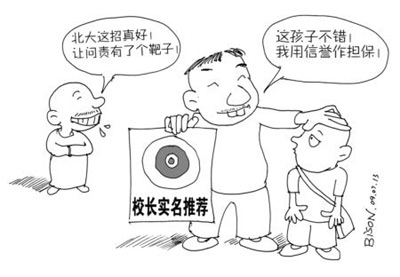 北大拟实行自主招生中学校长实名推荐制 北大拟实行自主招生中学校长实名推荐制
