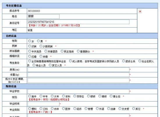 黑龙江省公务员考试考生报名操作流程