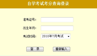 广东广州2010年7月自考成绩查询地址