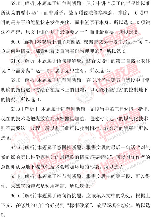 2010年北京公务员考试行测真题答案(2)