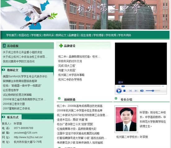 杭州市第二中学网站截图