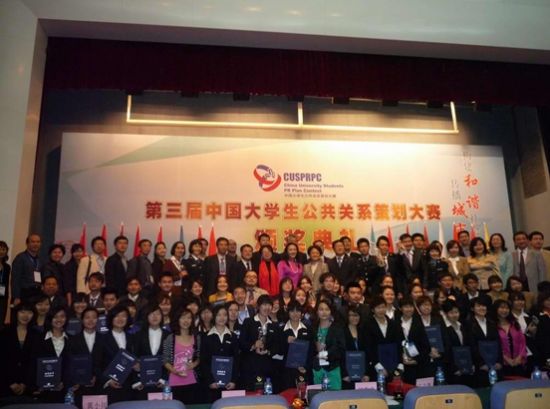中国大学生公共关系策划大赛在中山大学落幕