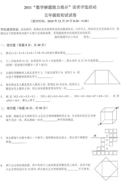 2011年迎春杯数学竞赛五年级试题