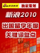 2010�����ѧ�̵�