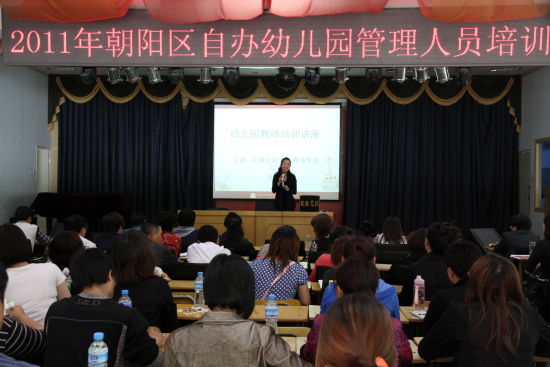 北京朝阳第二期自办幼儿园管理人员培训结束