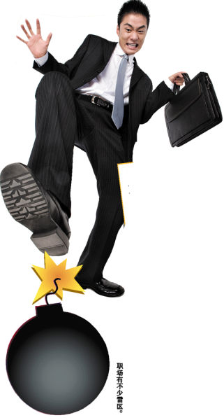 基本品质不能丢职场雷区你别踩(图)