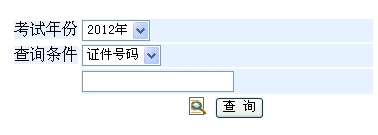 中山大学2012考研成绩查询已开通