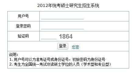 华南农业大学2012考研成绩查询开通
