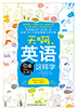 《天啊,英语原来可以这样学》