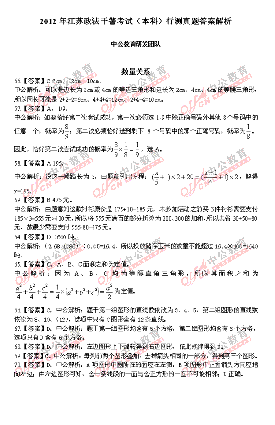 2012江苏政法干警行测真题解析(本科)
