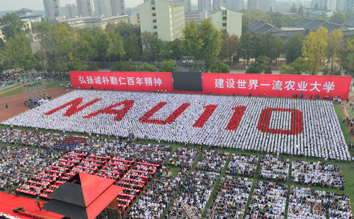 南京农业大学隆重庆祝建校110周年