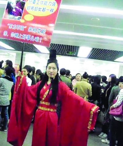 女大学生求职掀热潮 女研究生扮东方不败