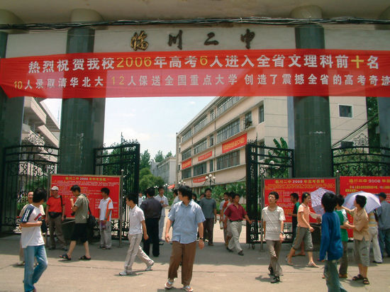 2006年高考放榜，临川二中10人录取清华、北大，12人保送全国重点大学