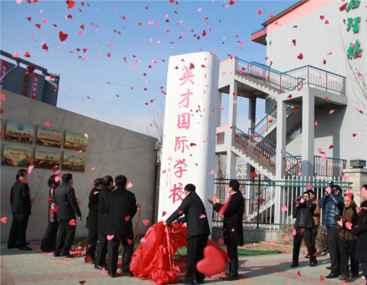 唐山英才国际学校正式成立 2014年9月开学(图