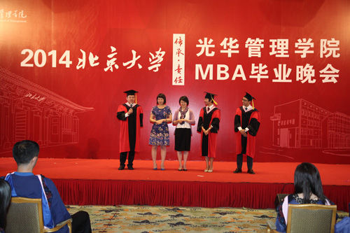 2014年北京大学光华管理学院MBA毕业晚会