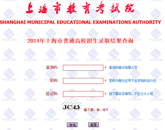 上海2014年高考录取结果查询