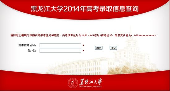 2014年黑龙江大学高考录取结果查询