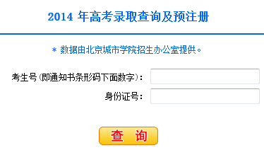 北京城市学院录取查询