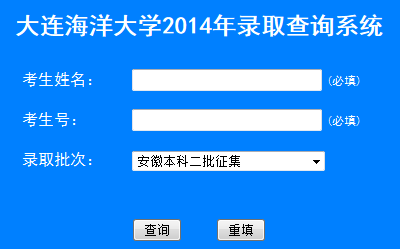 大连海洋大学录取查询
