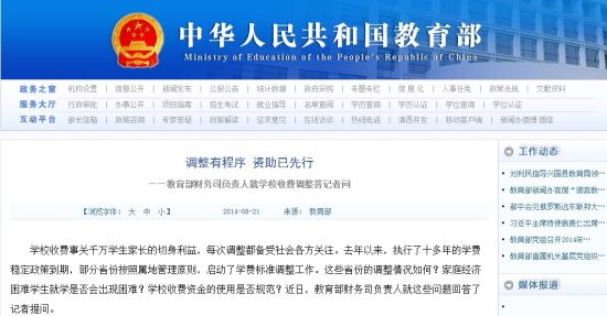 教育部回应学费涨:制度可保证学生不因贫困辍