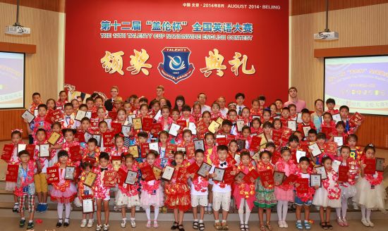 第12届盖伦杯全国英语大赛颁奖礼在京举行