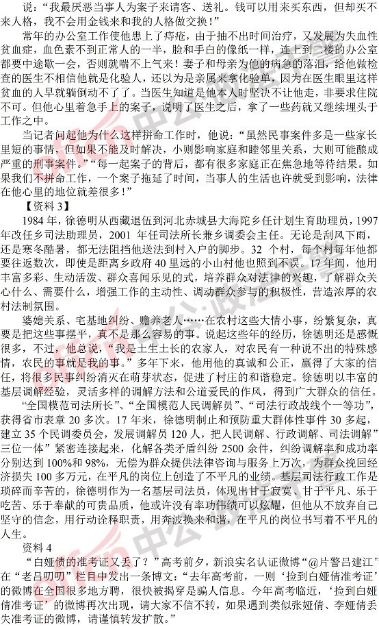 2014河北政法干警考试申论专科真题