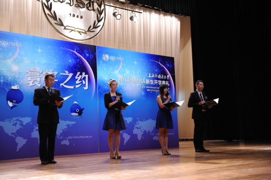 上海外国语大学MBA新生开学典礼举行