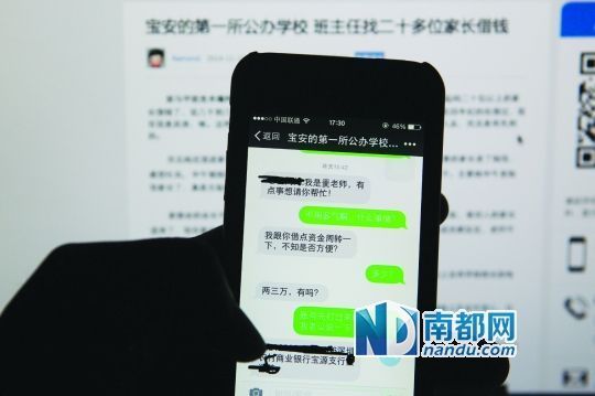 小学班主任欲买房 向家长群发短信借钱(图)