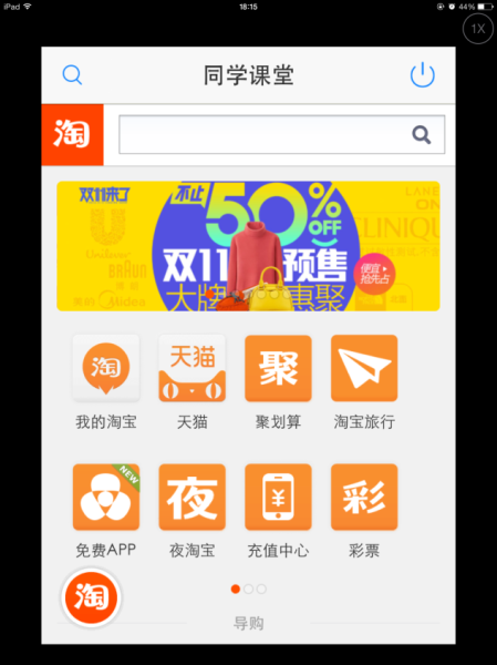 淘宝同学APP评测:内容覆盖广 互动性弱