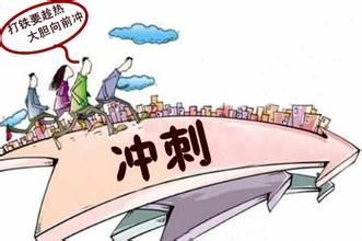 美国习惯用语:趁热打铁抓紧时机(图)