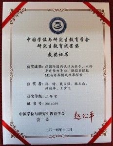 上海财经大学商学院获研究生教育成果二等奖