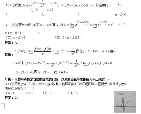 2015考研数学(二)选择题解析