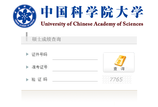 昆明植物研究所2015考研成绩查询已开通