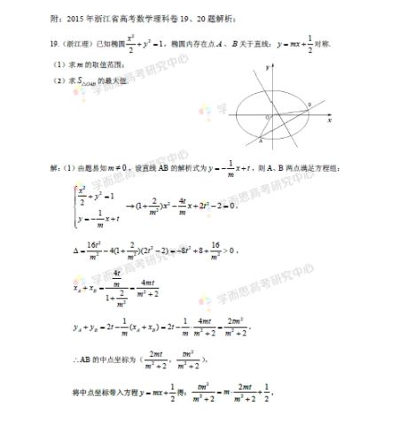 名师点评2015浙江理科数学试题:难度上升