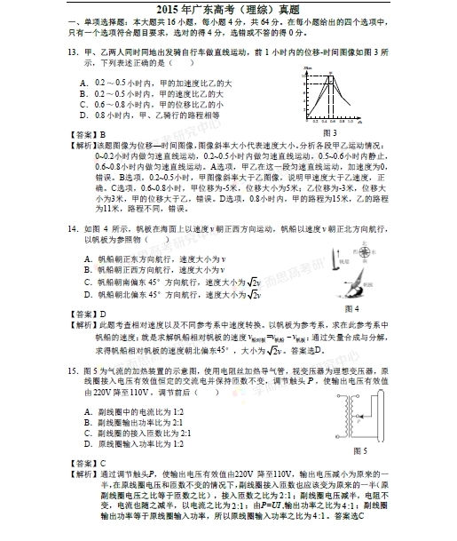 2015年广东高考物理试题答案及解析